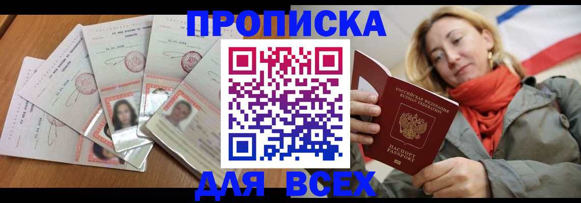 временная регистрация 2025 в Борисоглебске