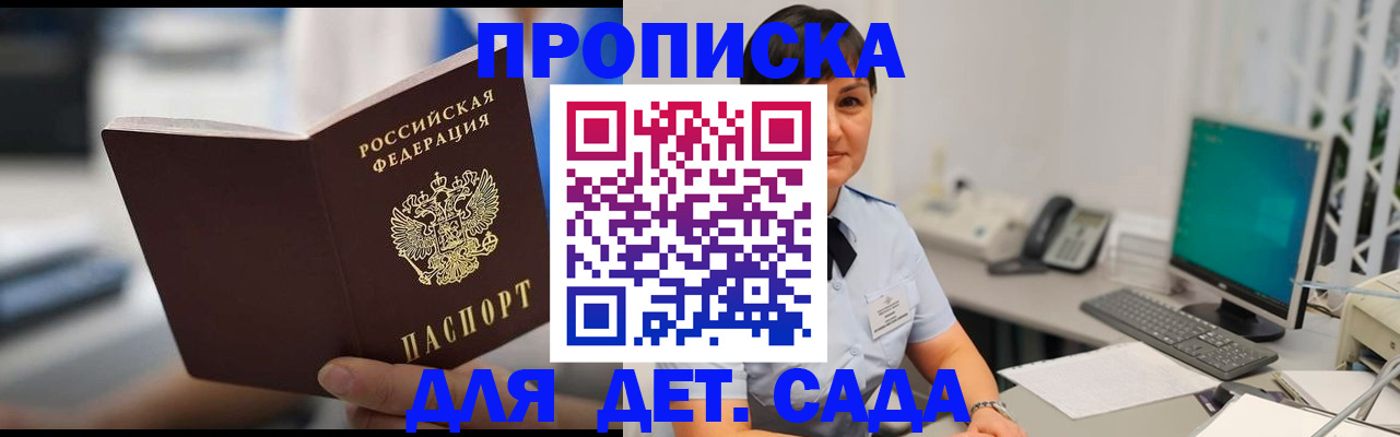 прописка гарантия в Борисоглебске