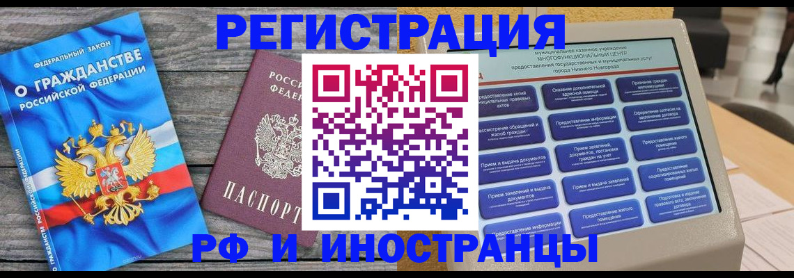 прописка в квартире в Борисоглебске