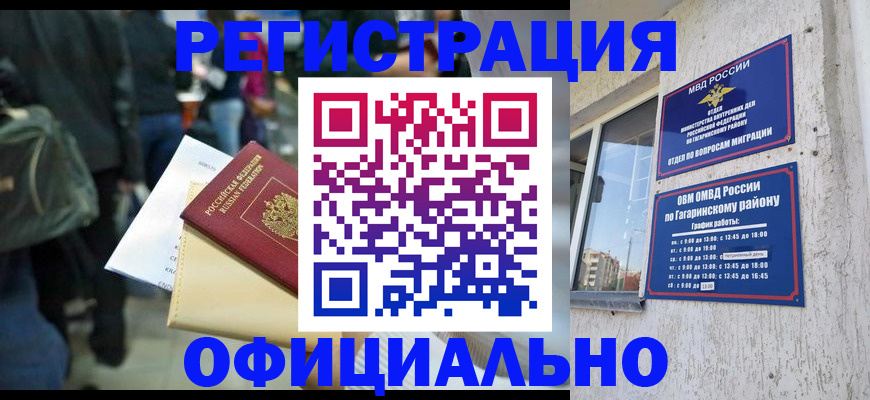 прописка иностранных граждан в Борисоглебске