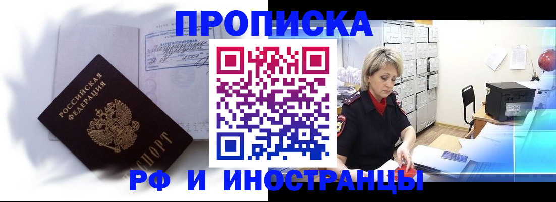 прописка регистрация в Борисоглебске