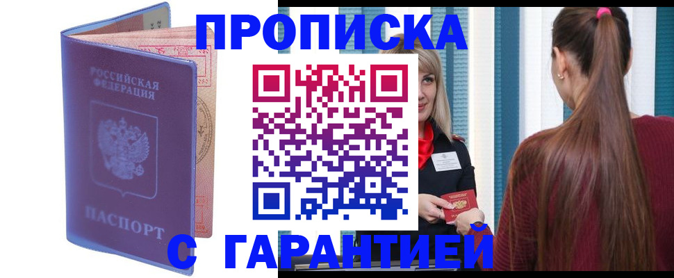 прописка ребенка в Борисоглебске