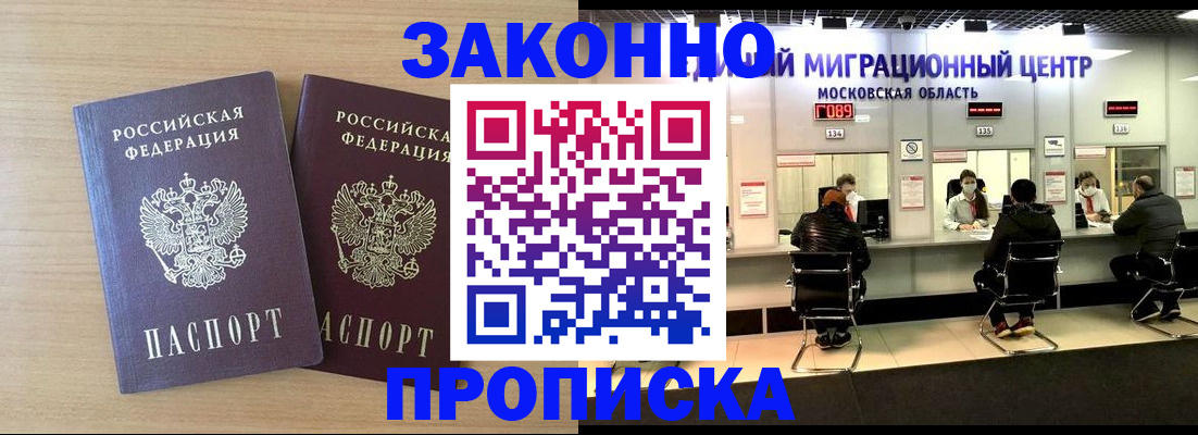 временная регистрация недорого в Борисоглебске