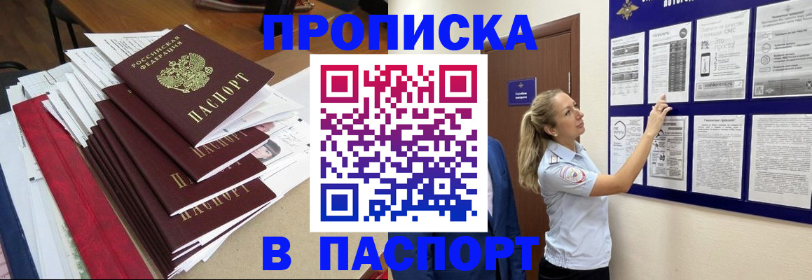 временная регистрация в Борисоглебске